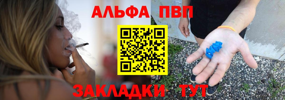 Alpha PVP Crystall Светлоград