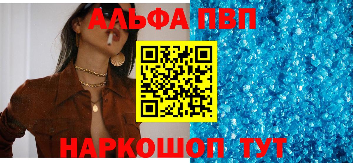 Альфа ПВП мука  Alpha PVP кристаллы  APVP Соль  Вход с VPN  Светлоград 