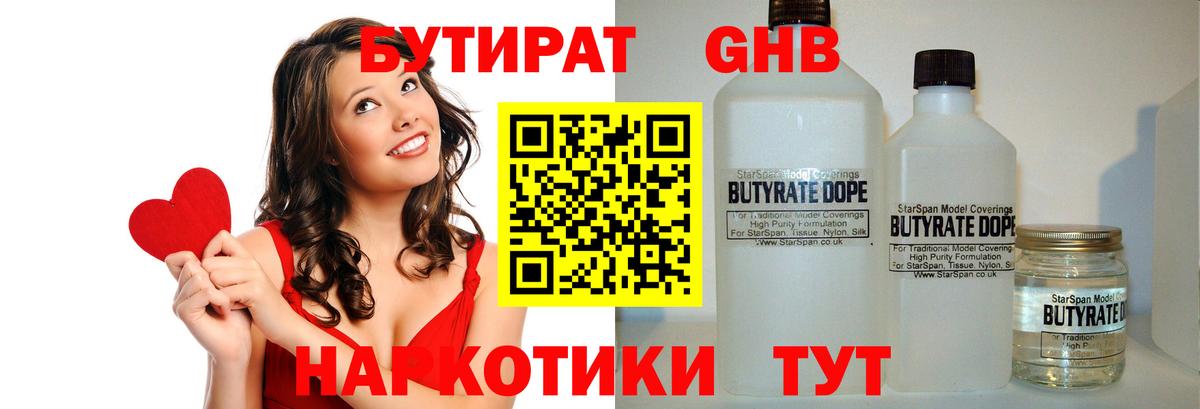 БУТИРАТ Butirat Светлоград