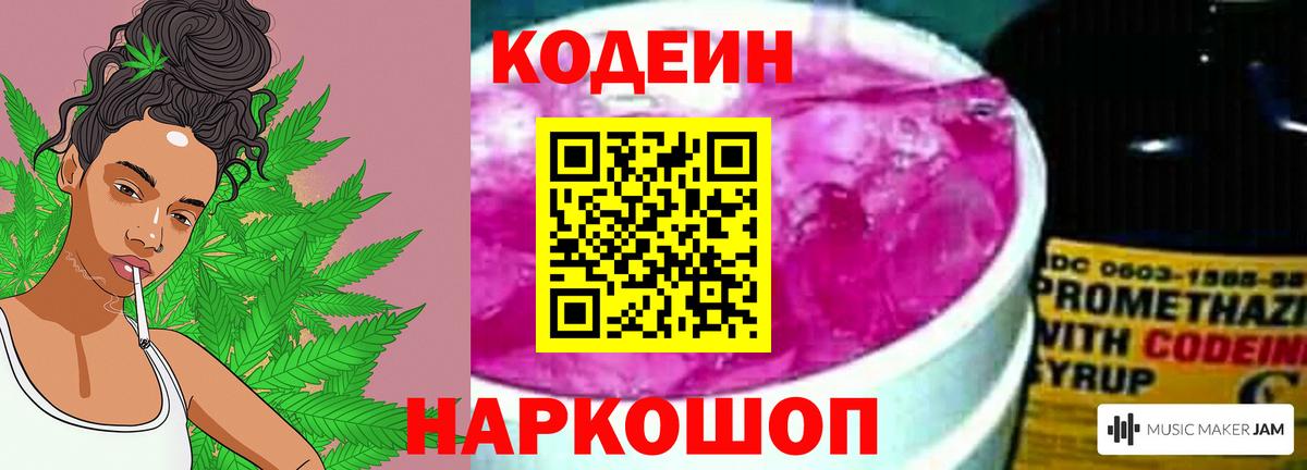 Codein напиток Lean (лин)  Вход с VPN  Светлоград 
