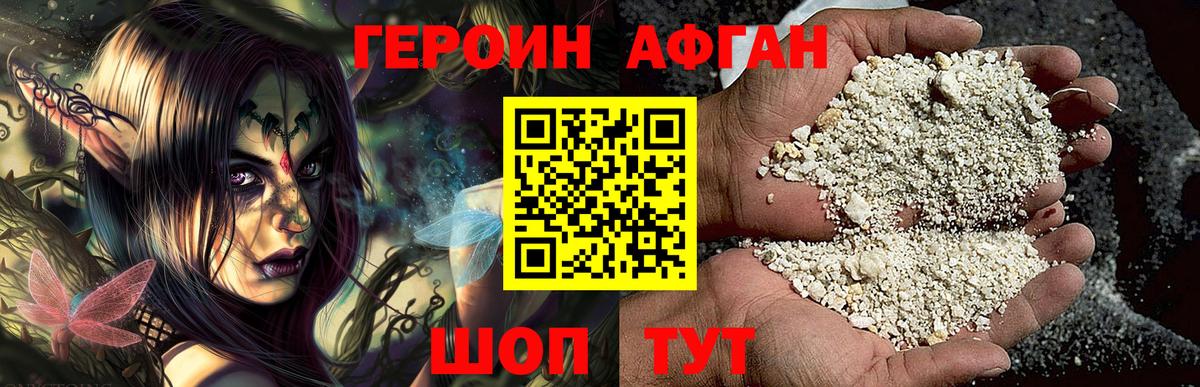 Героин Heroin  Вход с VPN  Светлоград 
