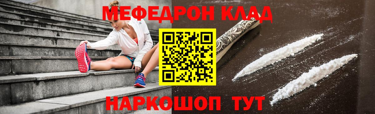 Мефедрон кристаллы Светлоград