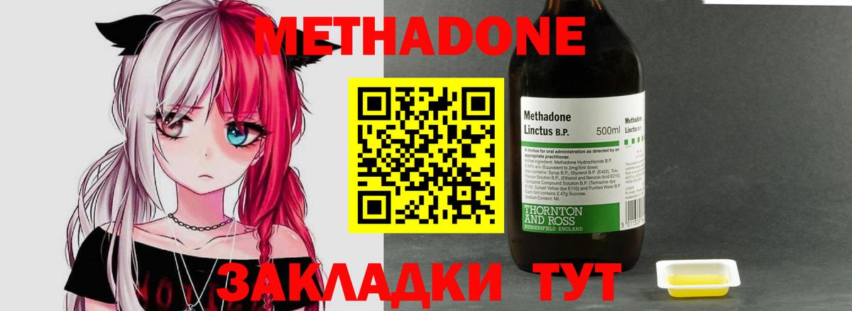 Метадон methadone Светлоград