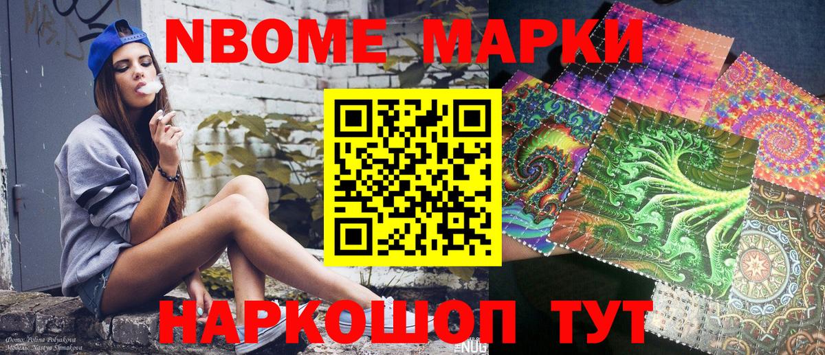 Светлоград  Марки N-bome 1,5мг  Марки 25I-NBOMe  Марки N-bome 1,5мг  Вход с VPN 
