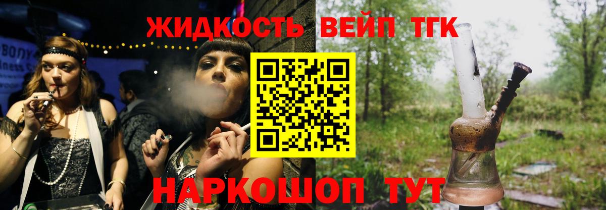 Дистиллят ТГК вейп Светлоград