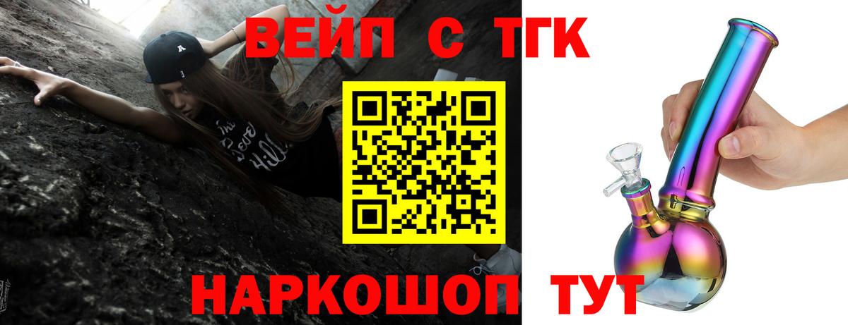 ТГК жижа  Вход с VPN  Светлоград  ТГК Wax 